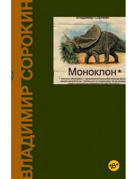 Моноклон