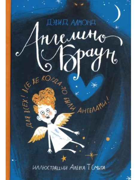 Ангелино Браун
