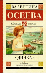 Динка