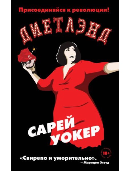 Диетлэнд