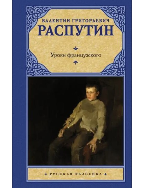 Уроки французского