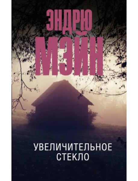 Увеличительное стекло