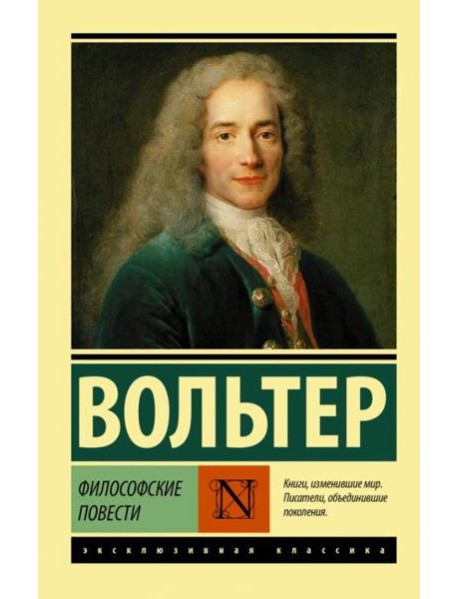 Философские повести. Сборник