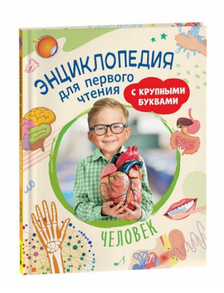 Человек