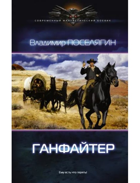 Ганфайтер