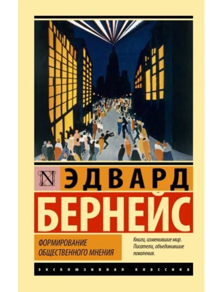 Формирование общественного мнения
