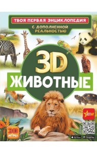 Животные