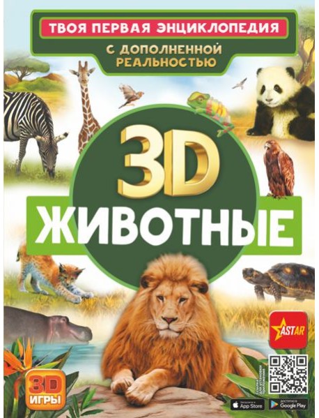 Животные
