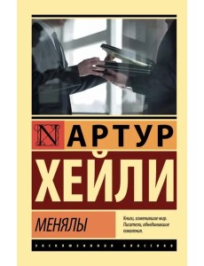 Менялы