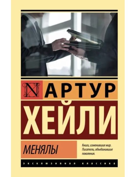 Менялы