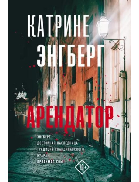 Арендатор