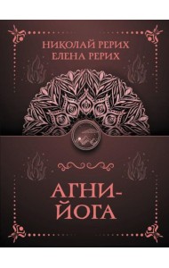 Агни-йога
