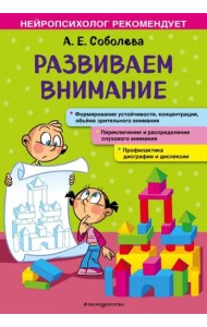 Развиваем внимание