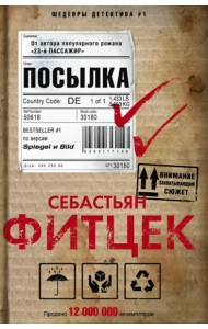 Посылка