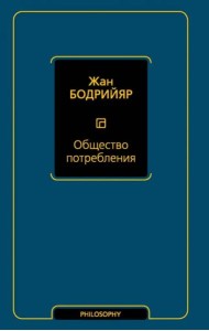 Общество потребления