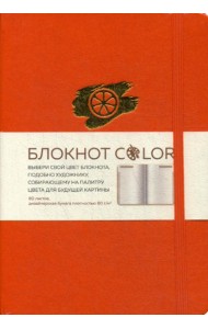 Блокнот Color (оранжевый). Резинка, тиснение зол. фольгой, искусственная кожа, 80 л, А5