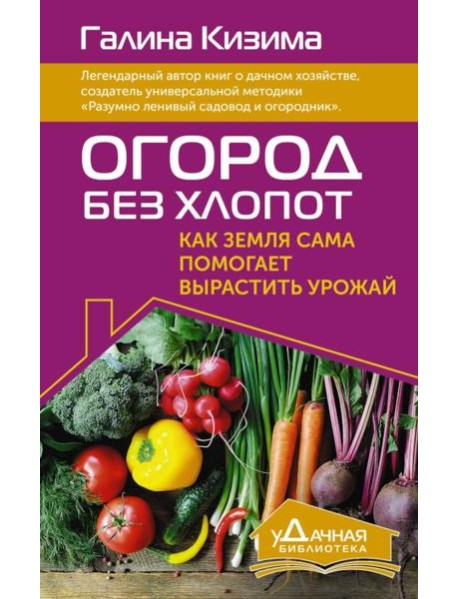 Огород без хлопот. Как земля сама помогает вырастить урожай