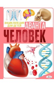 Человек