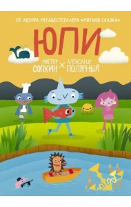Юпи