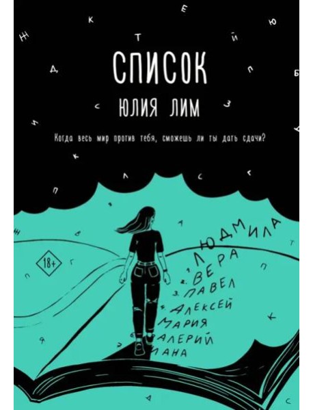 Список