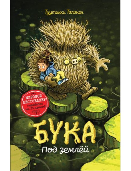 Бука. Под землей