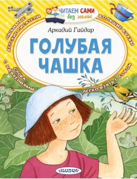 Голубая чашка