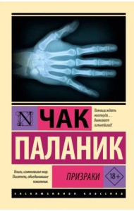Призраки