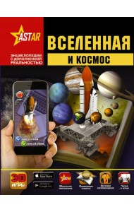 Вселенная и космос