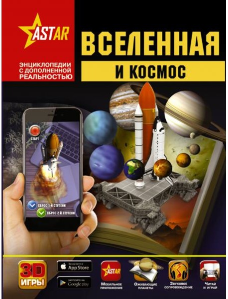 Вселенная и космос