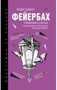 Стремление к счастью