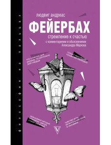 Стремление к счастью