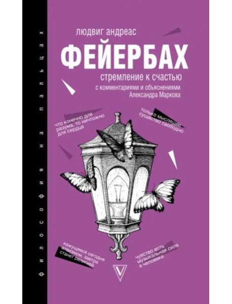 Стремление к счастью