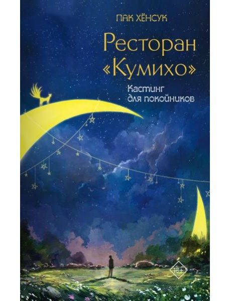 Ресторан 