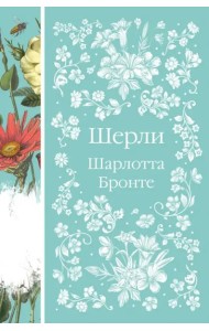 Шерли