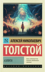 Аэлита