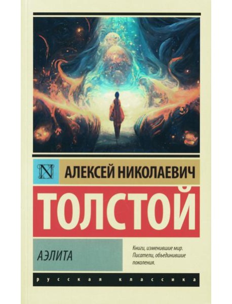 Аэлита