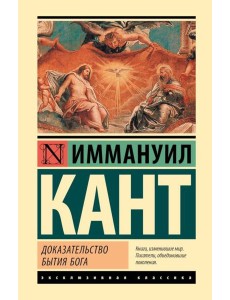 Доказательство бытия Бога