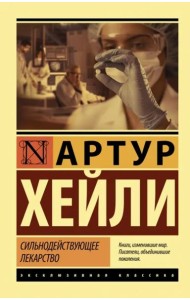 Сильнодействующее лекарство