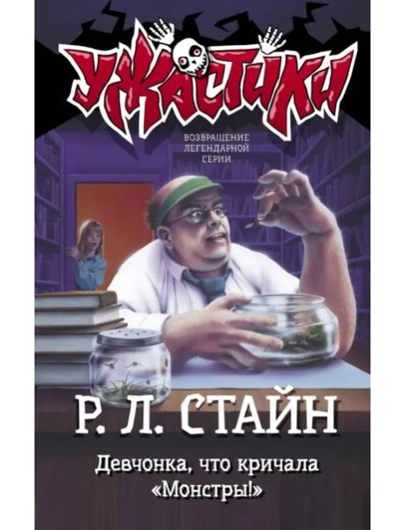 Девчонка, что кричала 