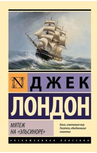 Мятеж на 