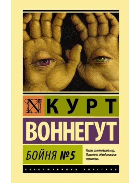 Бойня №5