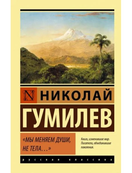 Мы меняем души, не тела...