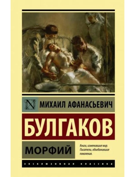 Морфий