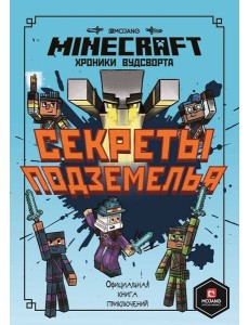 Хроники Вудсворта Секреты подземелья. Первое знакомство. Minecraft. Хроники Вудсворта Секреты подземелья. Первое знакомство. Minecraft.