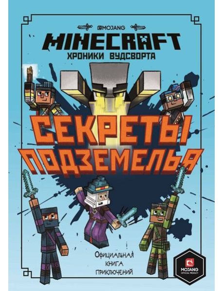Хроники Вудсворта Секреты подземелья. Первое знакомство. Minecraft.