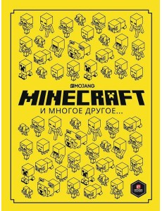 Эгм Minecraft. Только факты. И многое другое., РФ