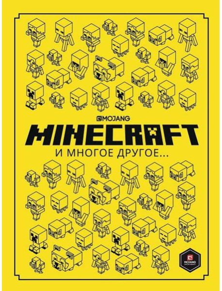 Эгм Minecraft. Только факты. И многое другое., РФ