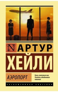Аэропорт