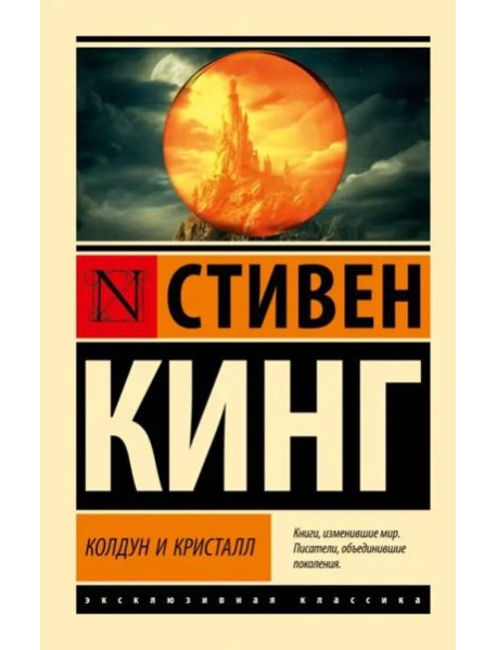 Колдун и кристалл. Из цикла 
