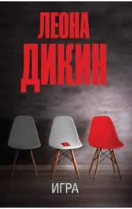 Игра